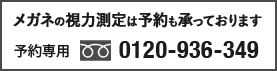 ご予約優先です