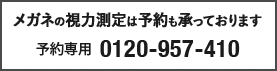 ご予約優先です