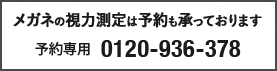 ご予約優先です